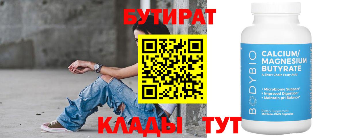 Бутират 99%  Вход с VPN  БУТИРАТ  Семилуки 