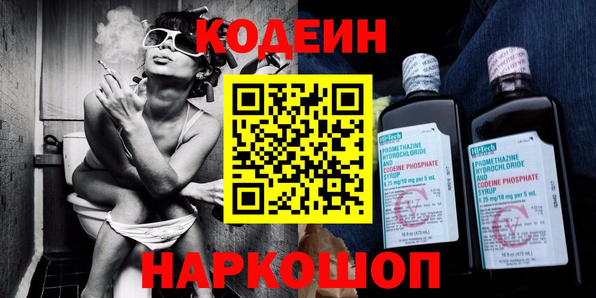 Семилуки  Кодеин Purple Drank  Вход с VPN  Кодеин напиток Lean (лин) 