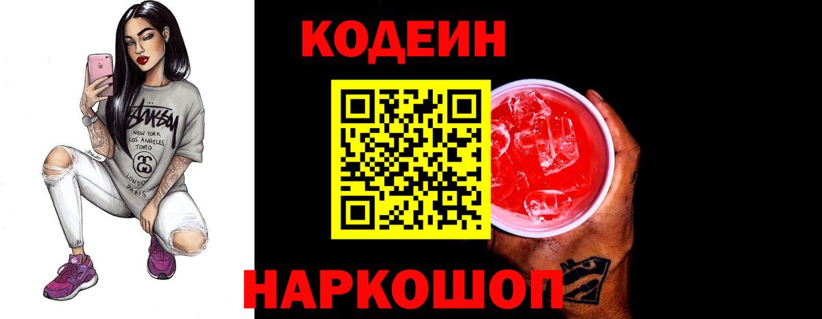 Codein Purple Drank Семилуки