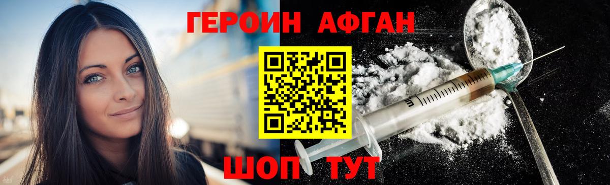 ГЕРОИН VHQ Семилуки