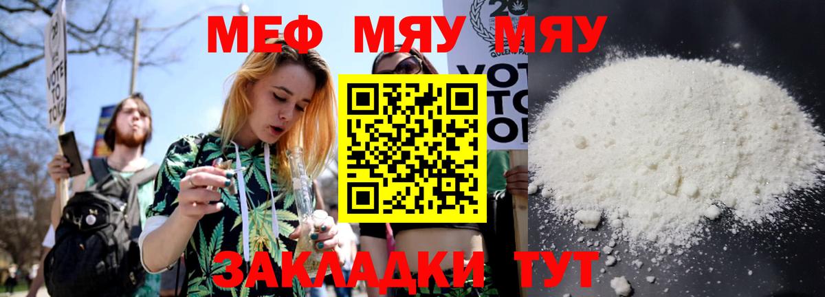 Меф мука Семилуки