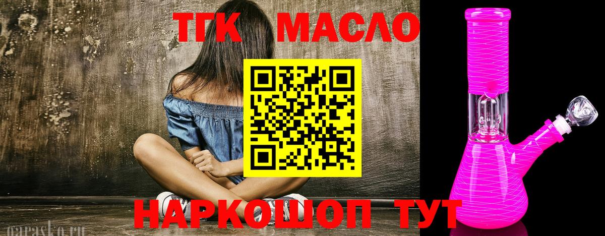 ТГК THC oil Семилуки
